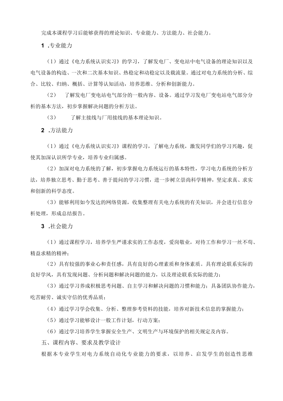 《电力系统认识实习》课程标准.docx_第2页