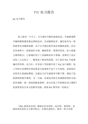 plc实习报告.docx