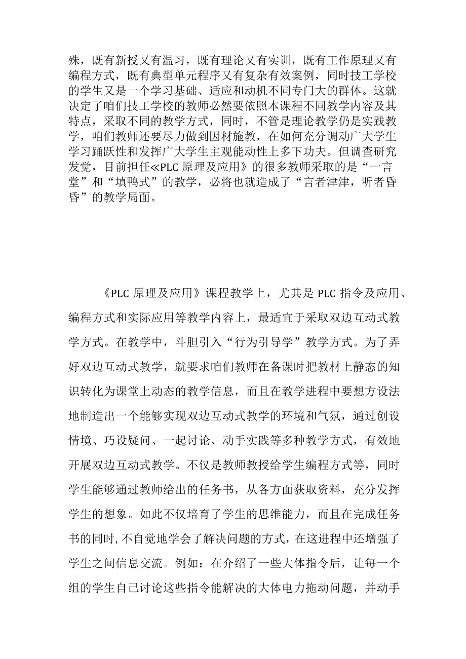 plc实习报告.docx_第2页