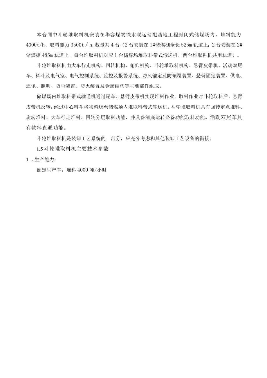 第五章技术条件书.docx_第3页