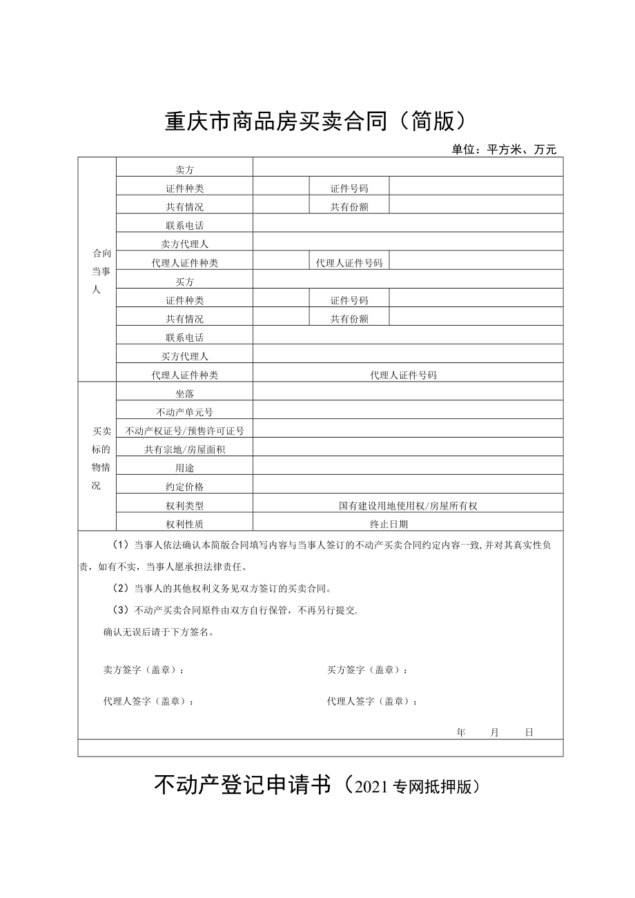 不动产登记申请书2021开发企业试行版.docx_第3页