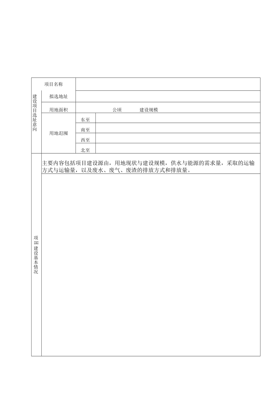 行政许可申请书.docx_第3页