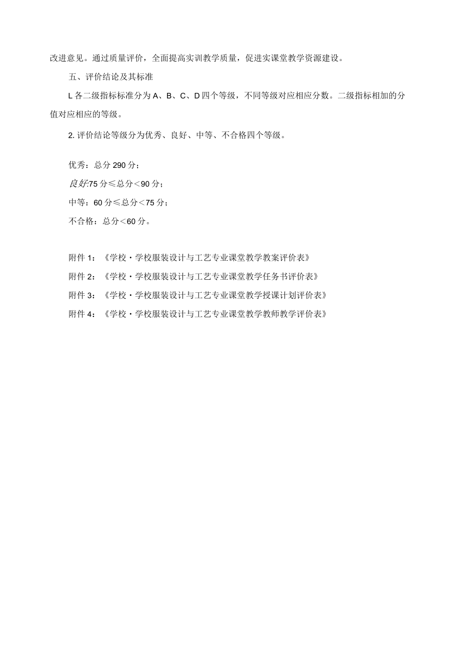 服装设计与工艺专业课堂教学评价标准.docx_第2页