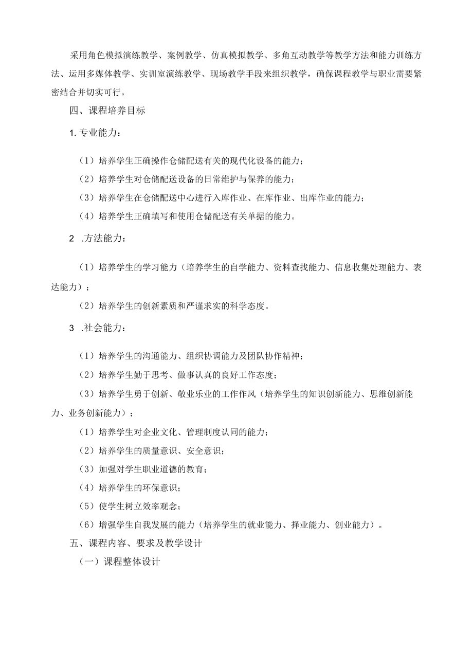 《仓储配送实务》课程标准.docx_第3页