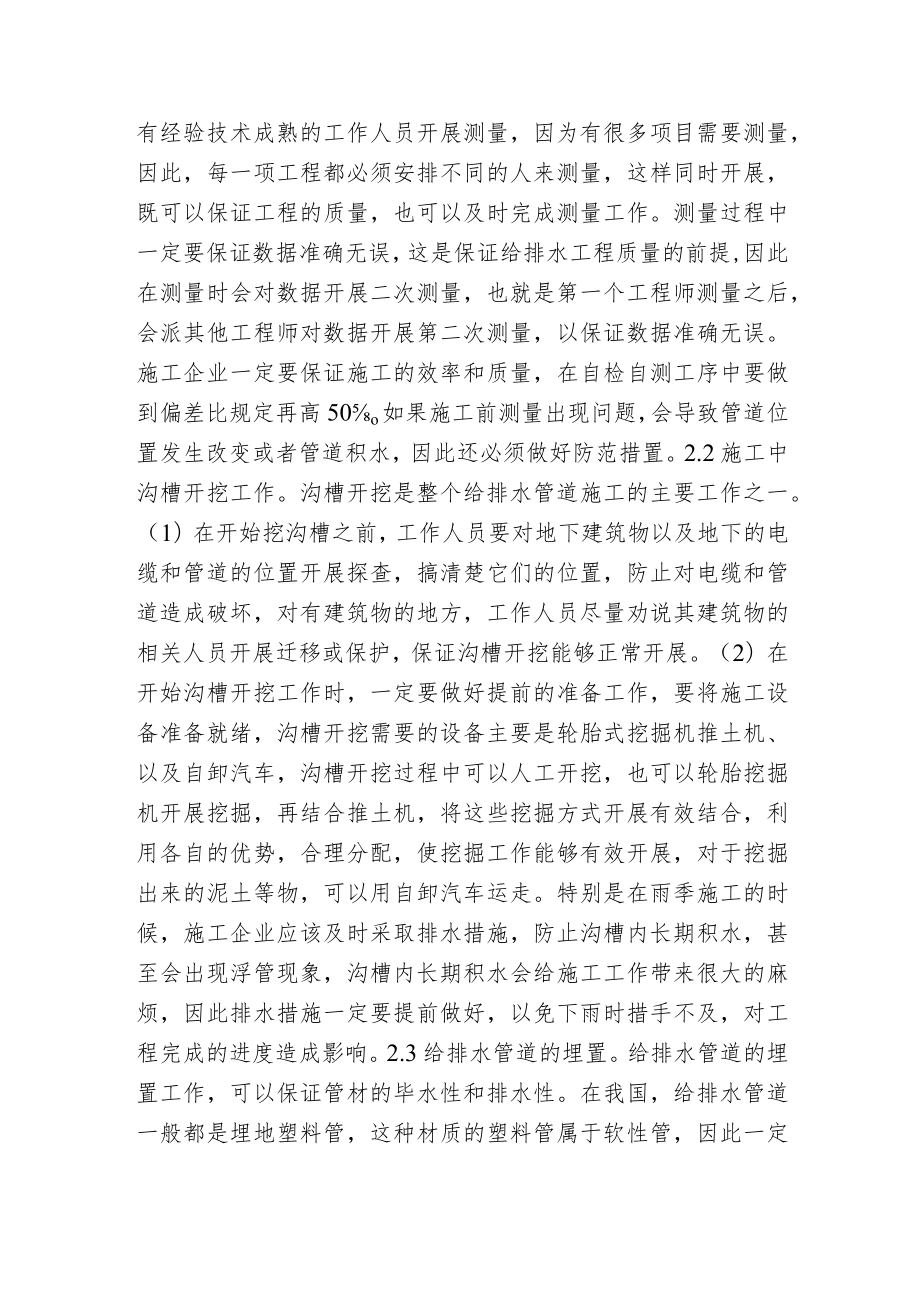 建筑工程给排水管道施工技术探讨.docx_第2页