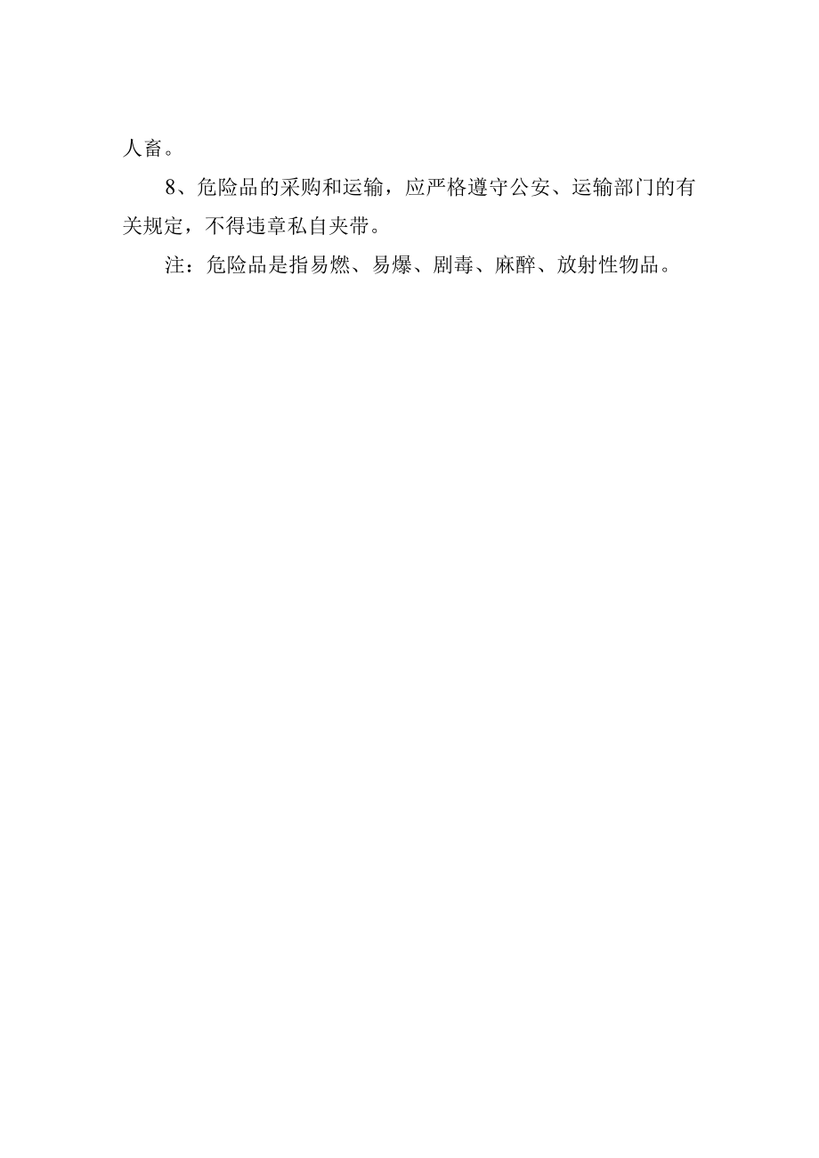 大学危险品安全管理制度.docx_第2页