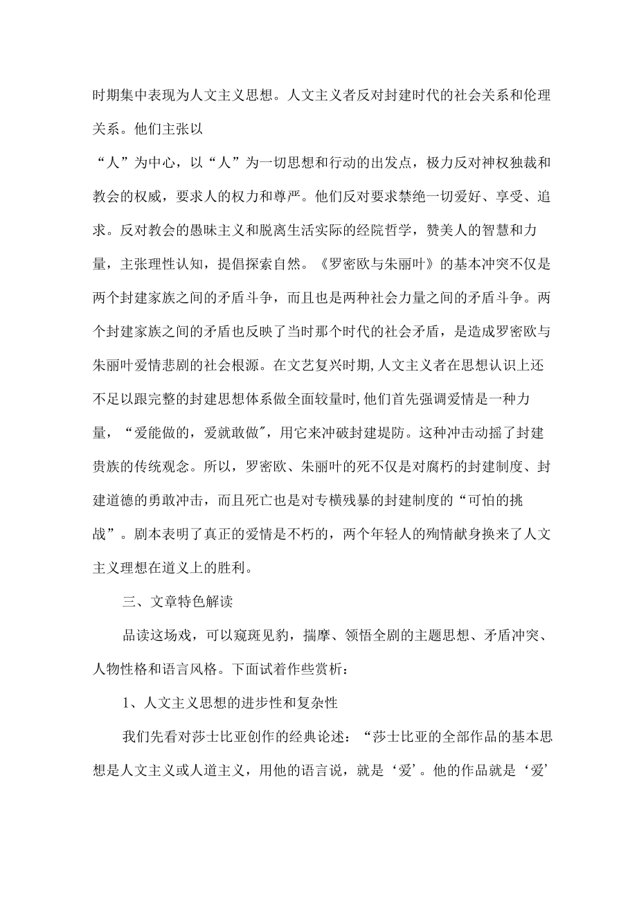 《罗密欧与朱丽叶》赏析.docx_第3页