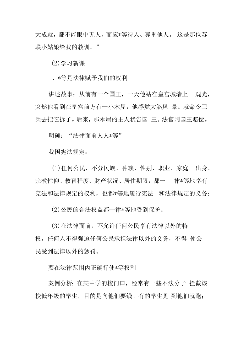 2023年学校组织开展法治教育宣传主题活动教案（2份）.docx_第2页