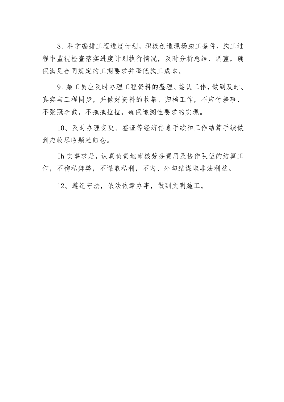 建筑施工员职业道德是什么.docx_第2页