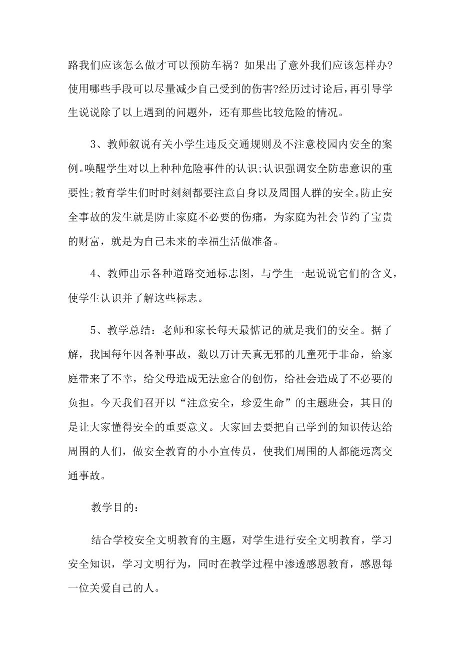 安全教育主题班会教案(通用5篇).docx_第2页