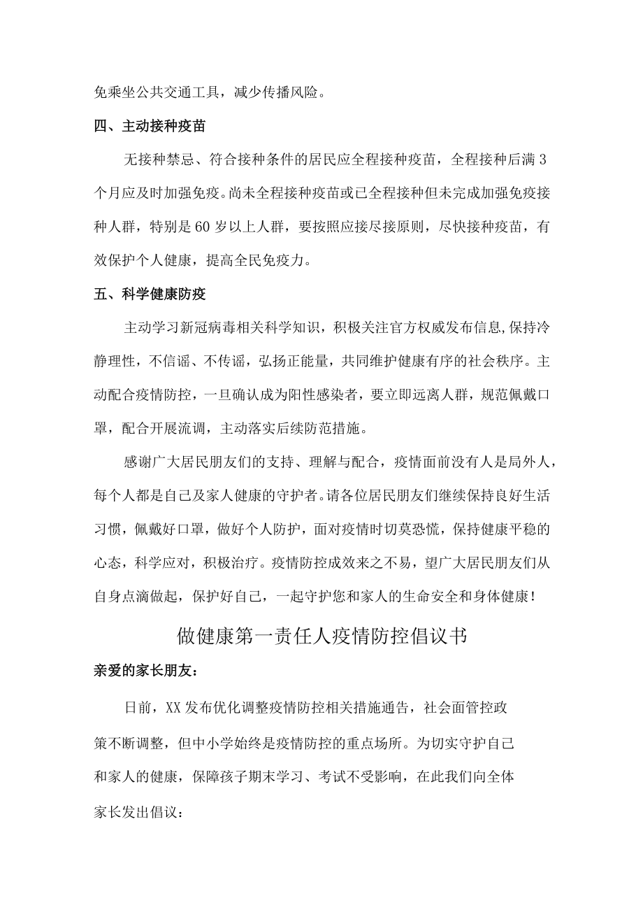 村民疫情防控做健康的第一责任人倡议书（最新6篇）.docx_第2页