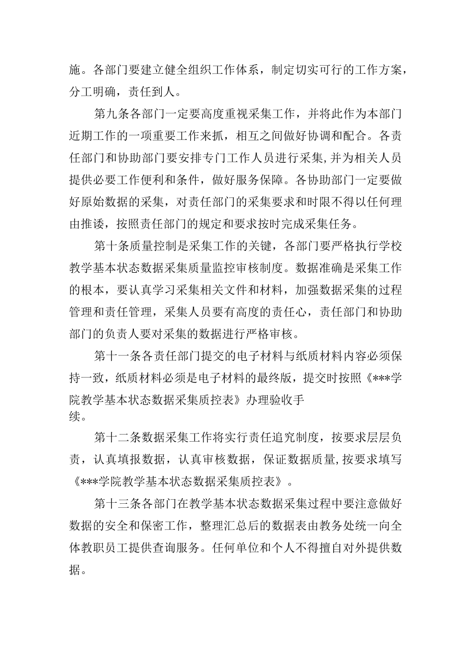 教学基本状态数据采集与管理暂行办法.docx_第3页