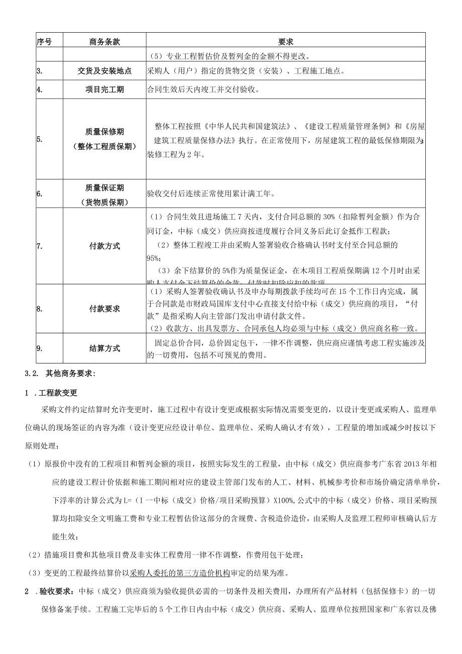 酒店管理与数字化运营数字化营销实训室装修工程项目用户需求书.docx_第3页