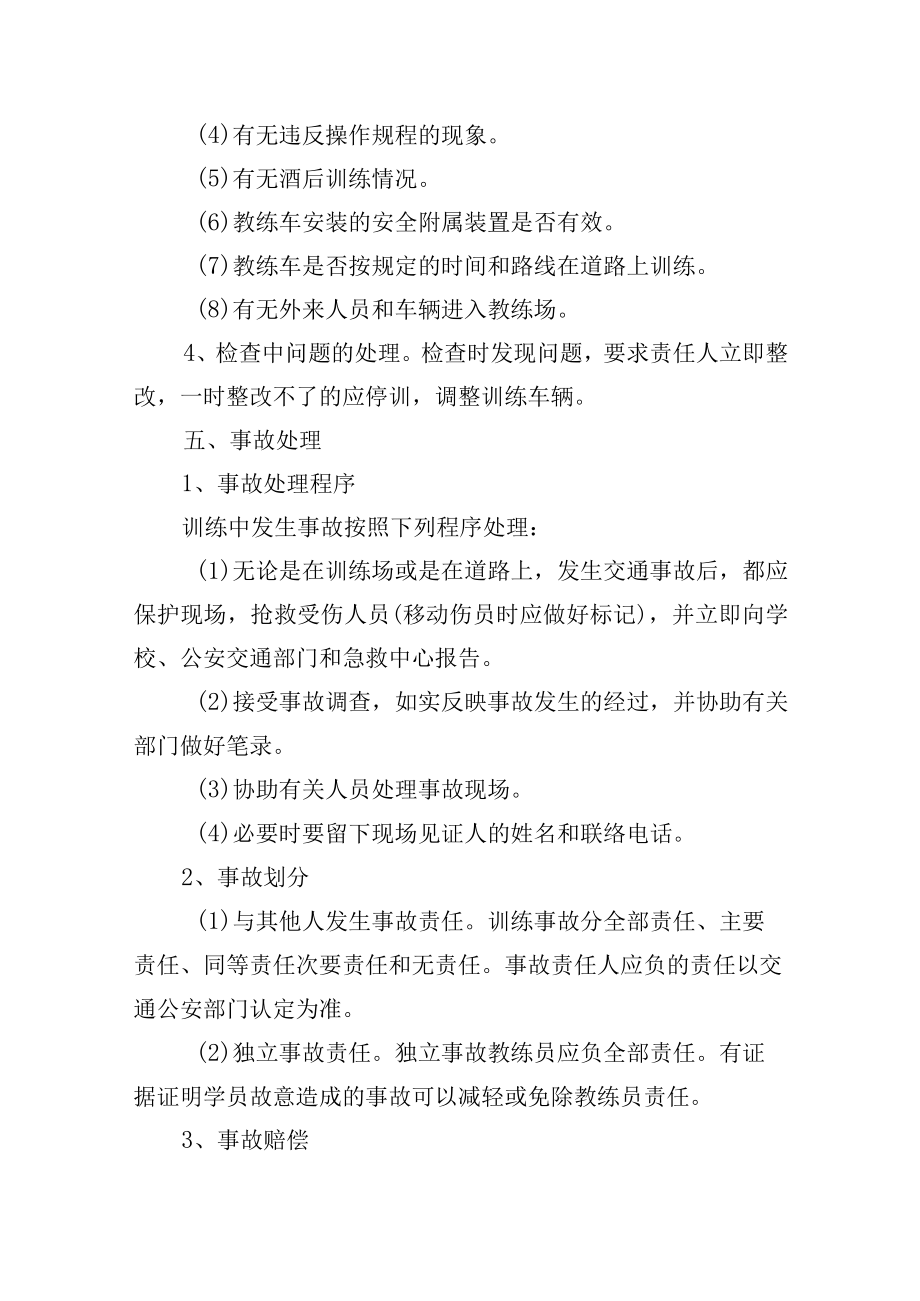 驾培中心安全生产责任制度.docx_第3页