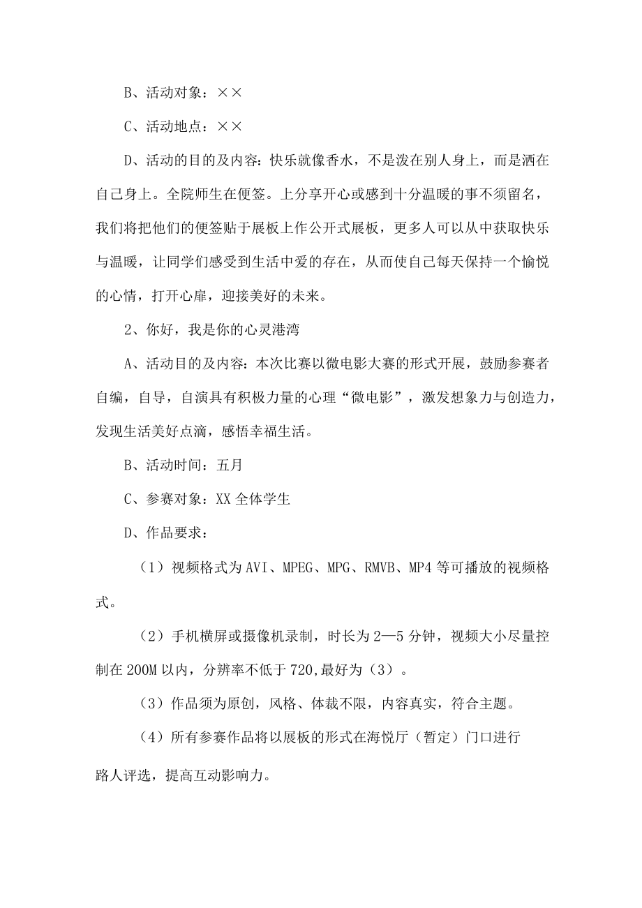 大学生心理健康教育疏导活动方案 (合计三篇).docx_第3页