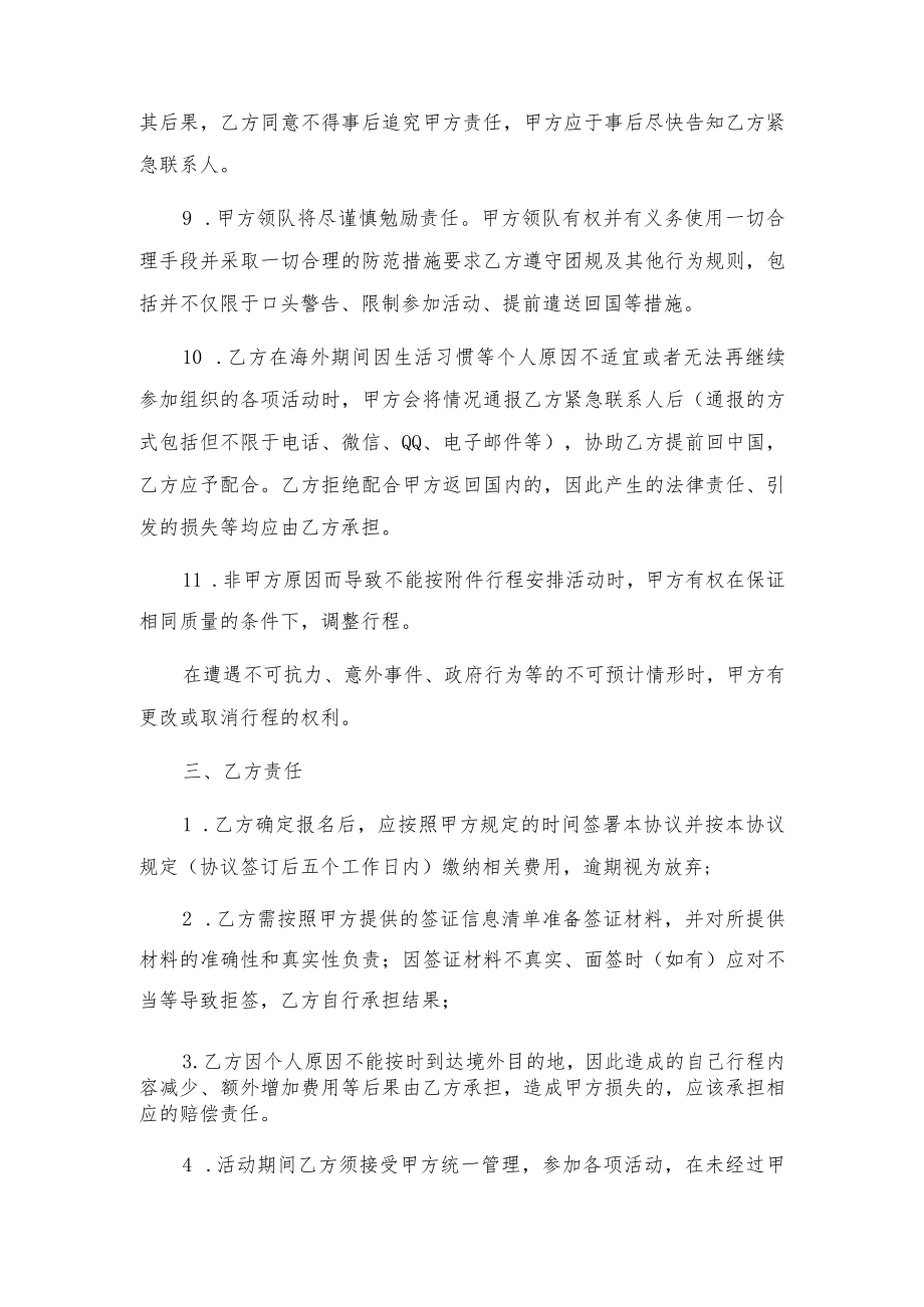 芬兰人工智能冬季研学营委托协议书.docx_第3页