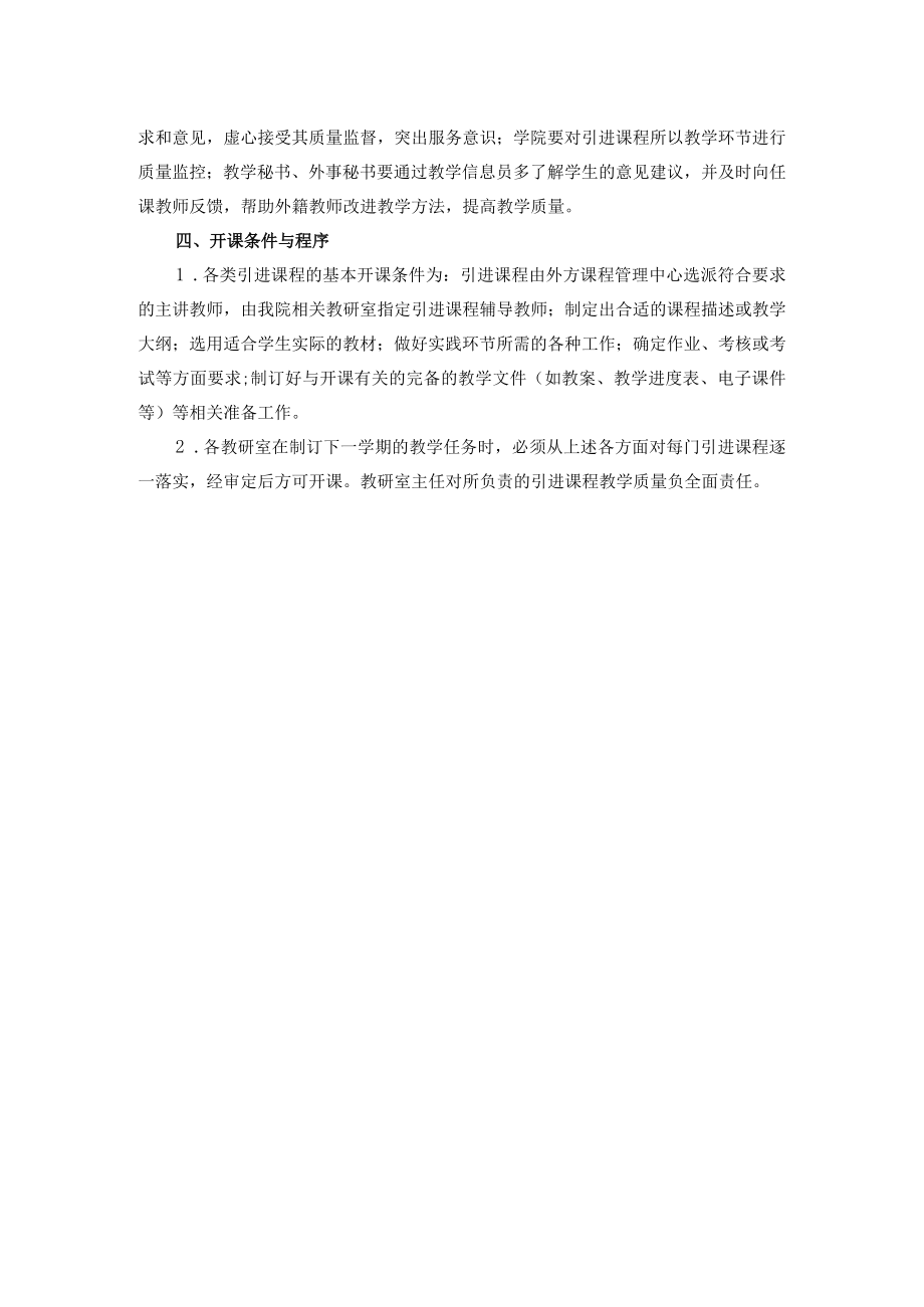 国际教育学院引进课程管理办法.docx_第2页