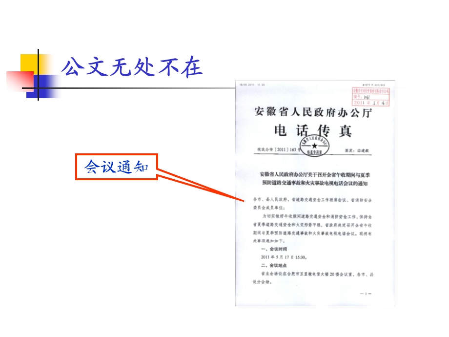 安徽省公文处理常见问题.ppt_第3页