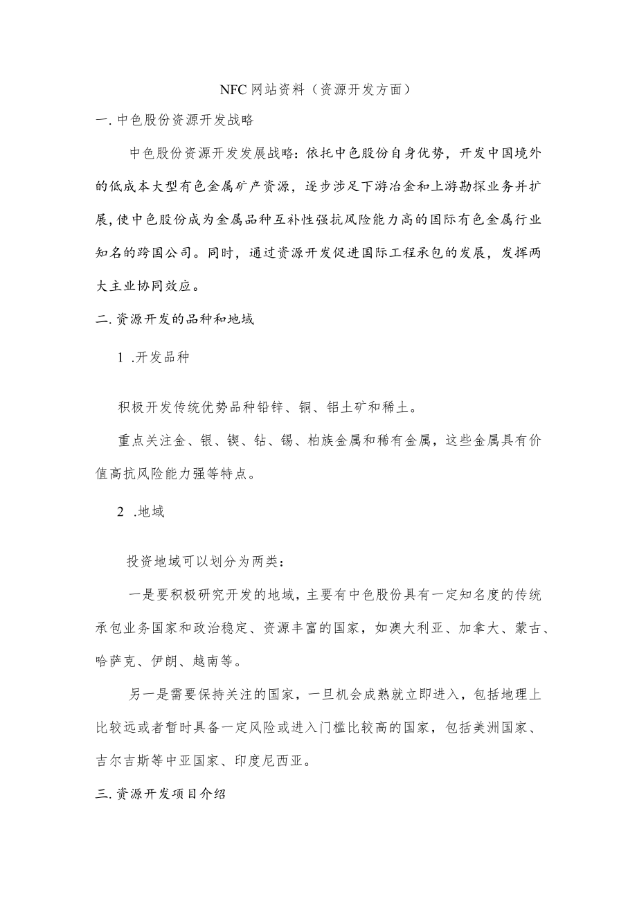 NFC网站资料资源开发方面.docx_第1页