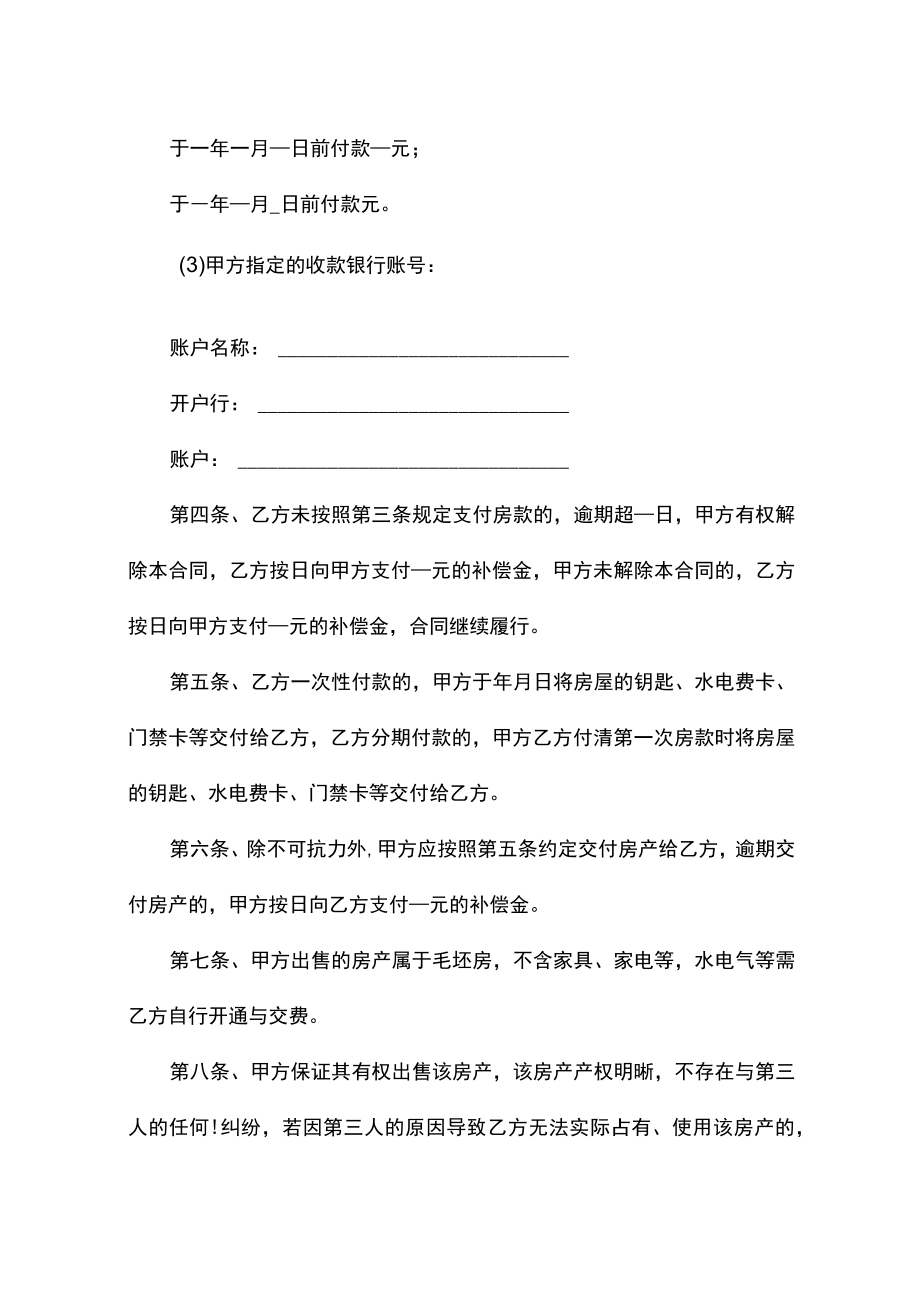 购房合同书模板.docx_第2页