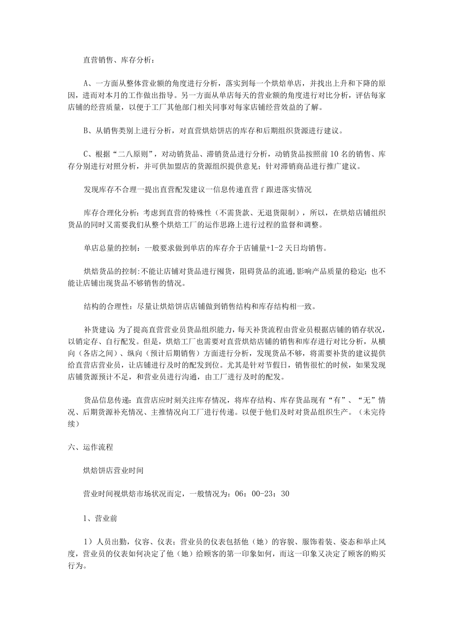 成功烘焙饼店管理资料.docx_第2页