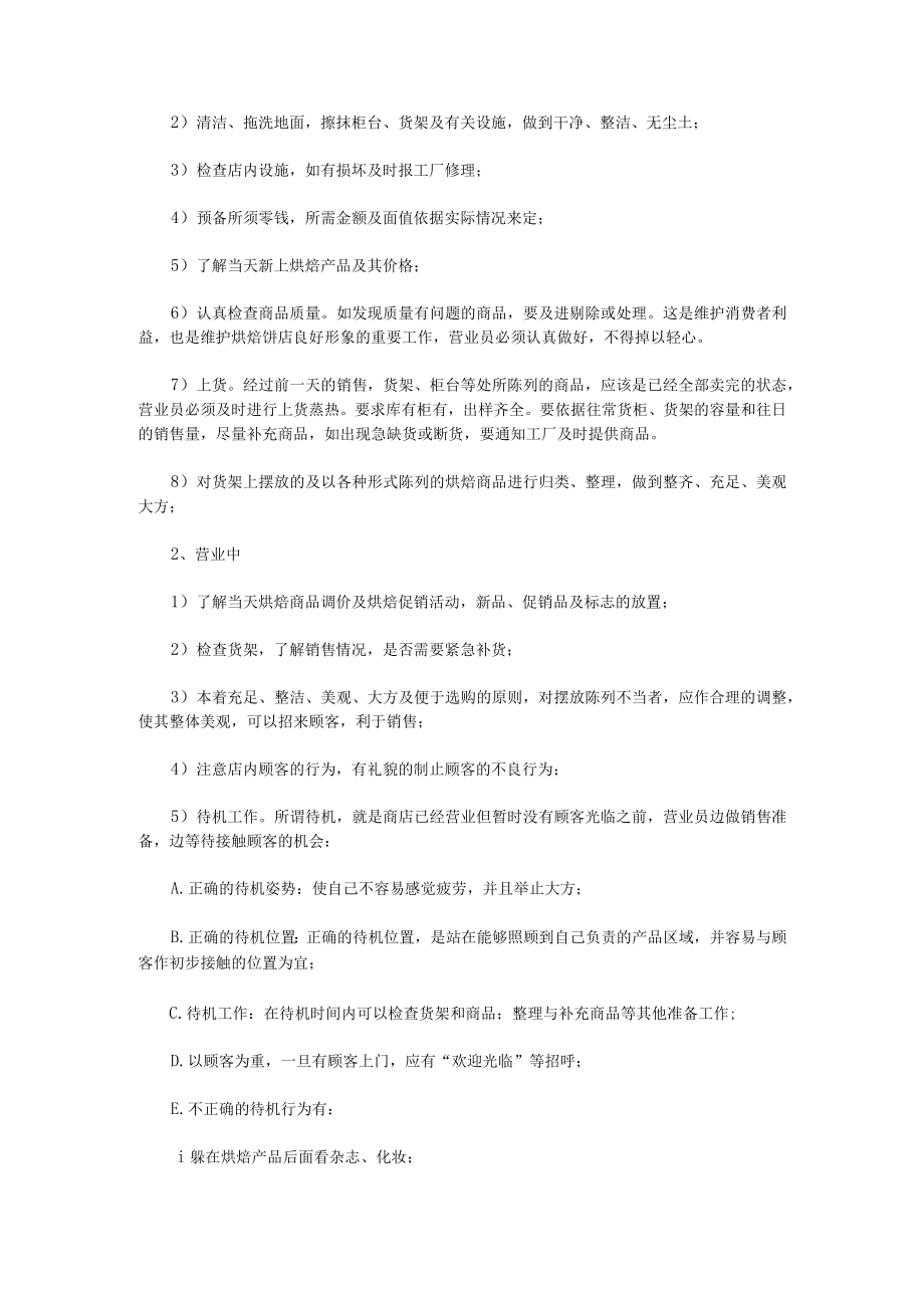 成功烘焙饼店管理资料.docx_第3页