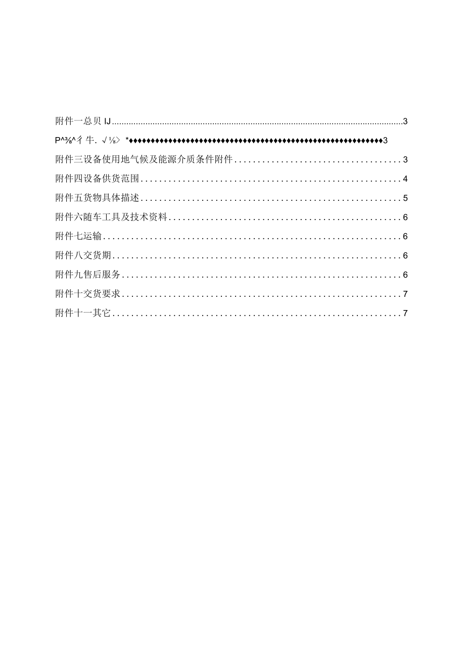 酒钢集团榆中钢铁有限责任公司榆钢料场绿色智能化改造项目二期工程真空吸尘车技术协议.docx_第2页