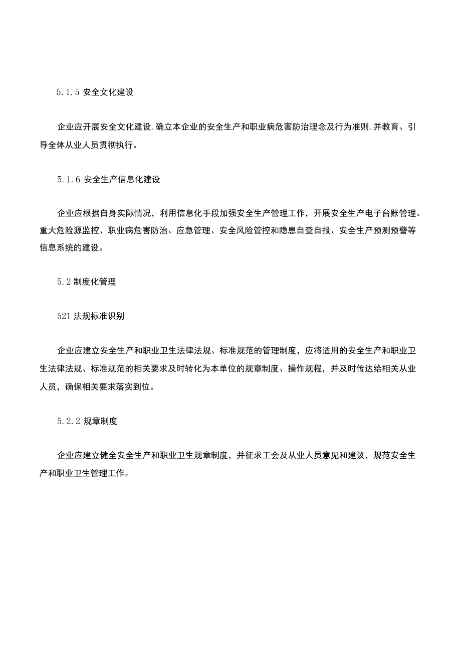 安全生产标准化的八大要素.docx_第3页