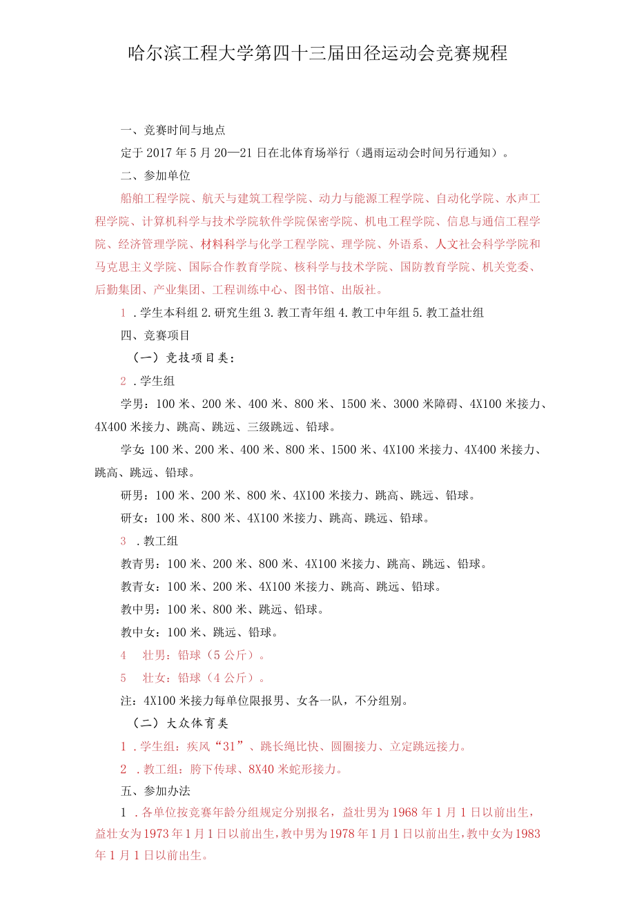 哈尔滨工程大学第四十三届田径运动会竞赛规程.docx_第1页