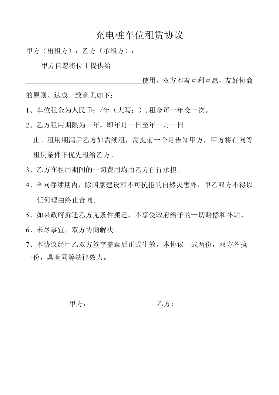 充电桩车位租赁证明.docx_第1页