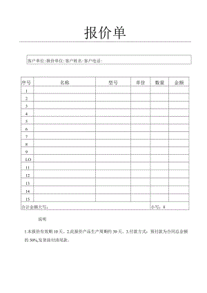 报价单价格明细产品报价表.docx