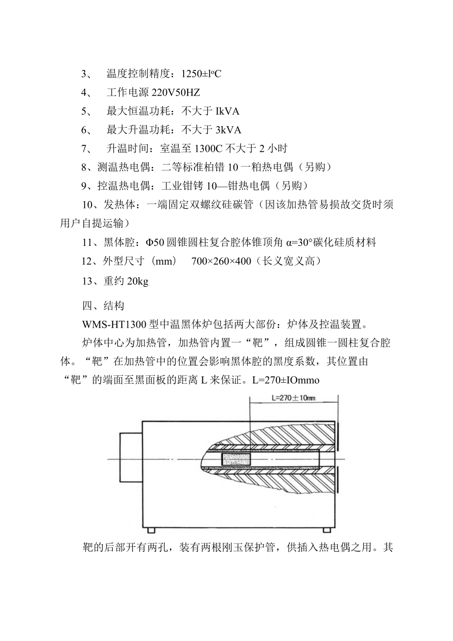 黑体炉使用说明书.docx_第2页