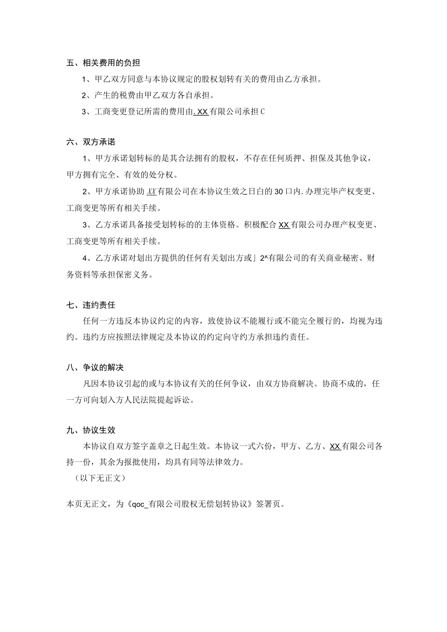 股权无偿划转协议.docx_第2页