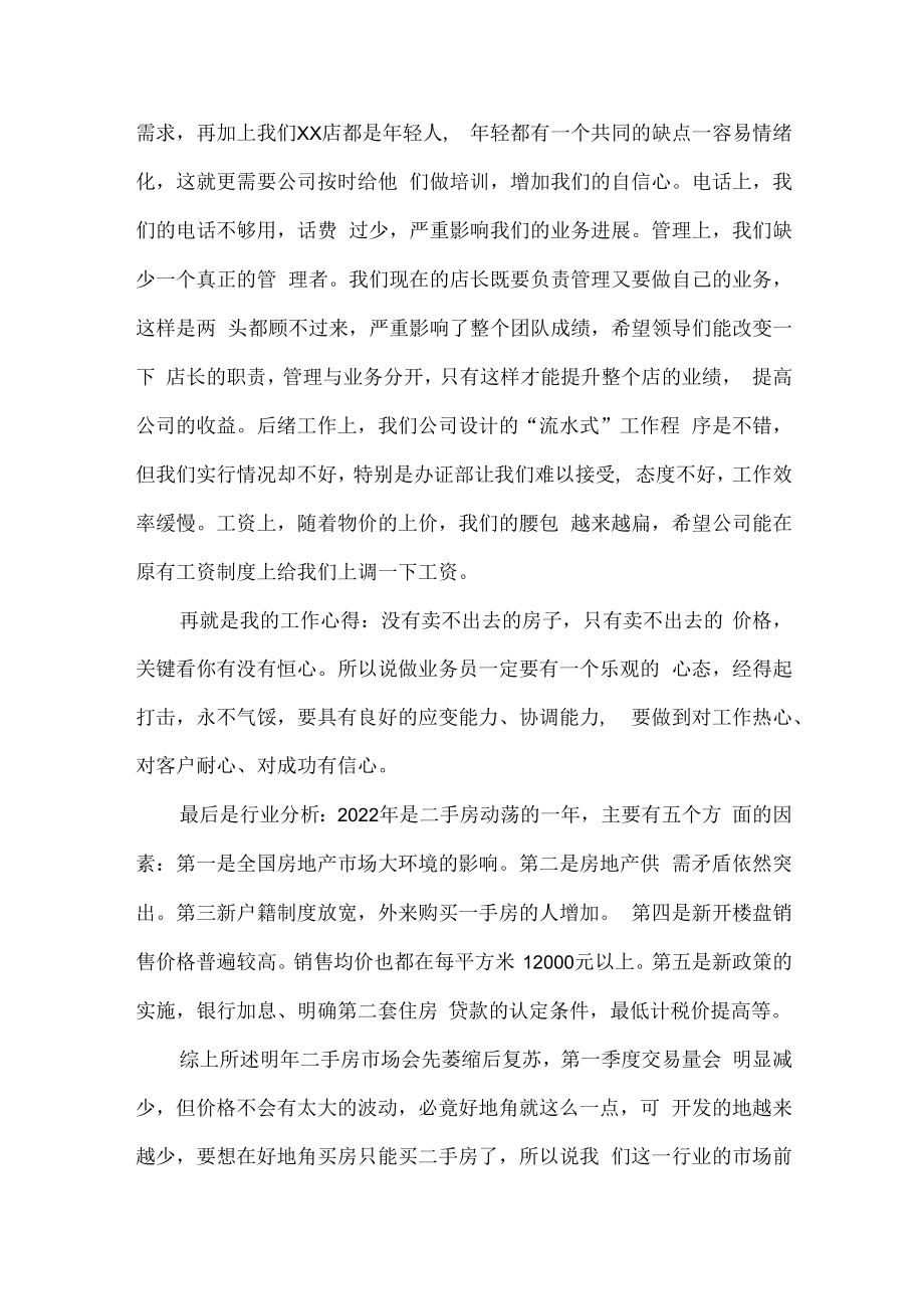 2022年房产公司房产经纪人年终工作总结.docx_第2页