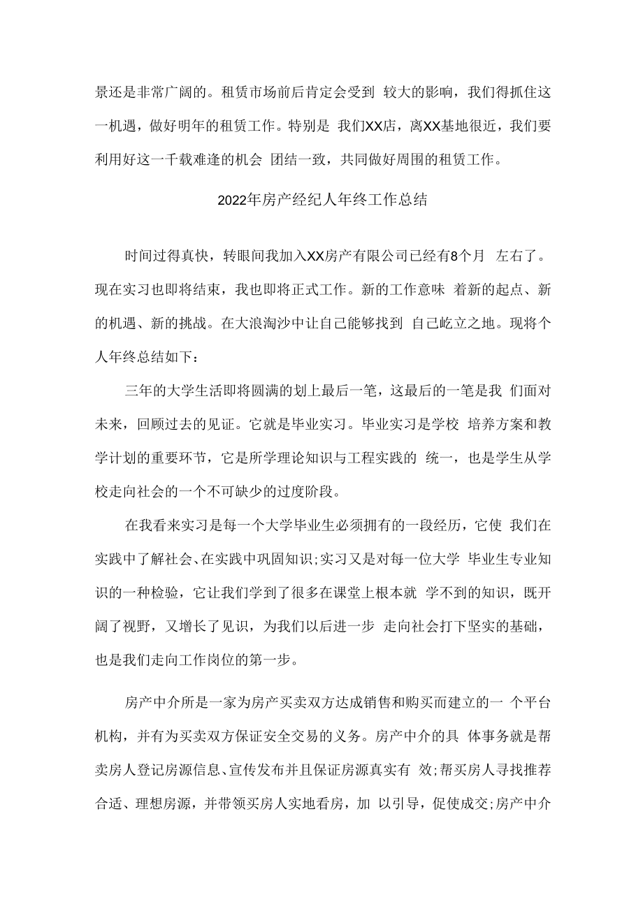 2022年房产公司房产经纪人年终工作总结.docx_第3页