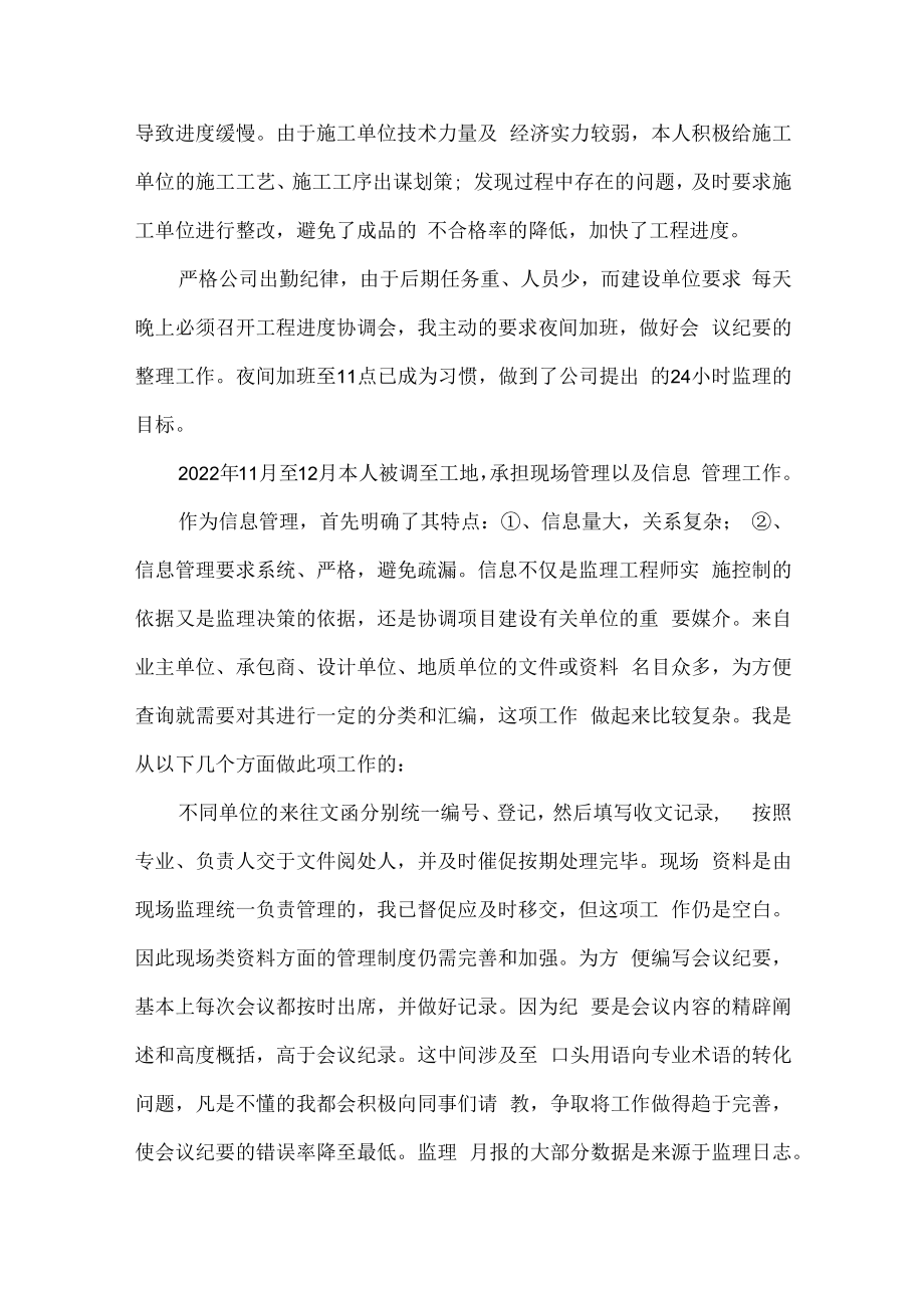 2022年优秀监理工程师年终工作总结.docx_第2页