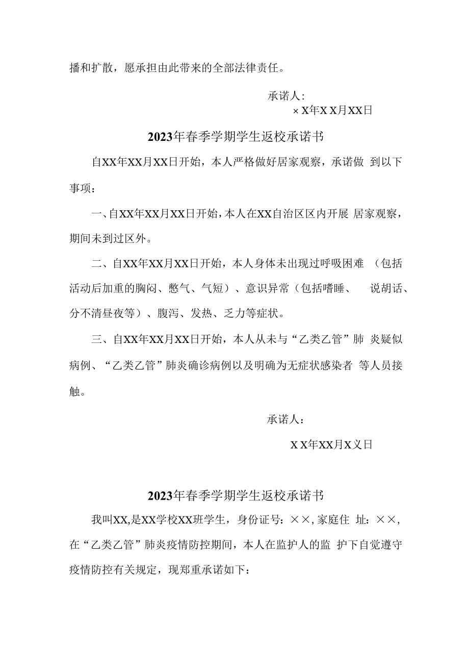 2023年春季学期学生返校承诺书 (通用3篇).docx_第2页