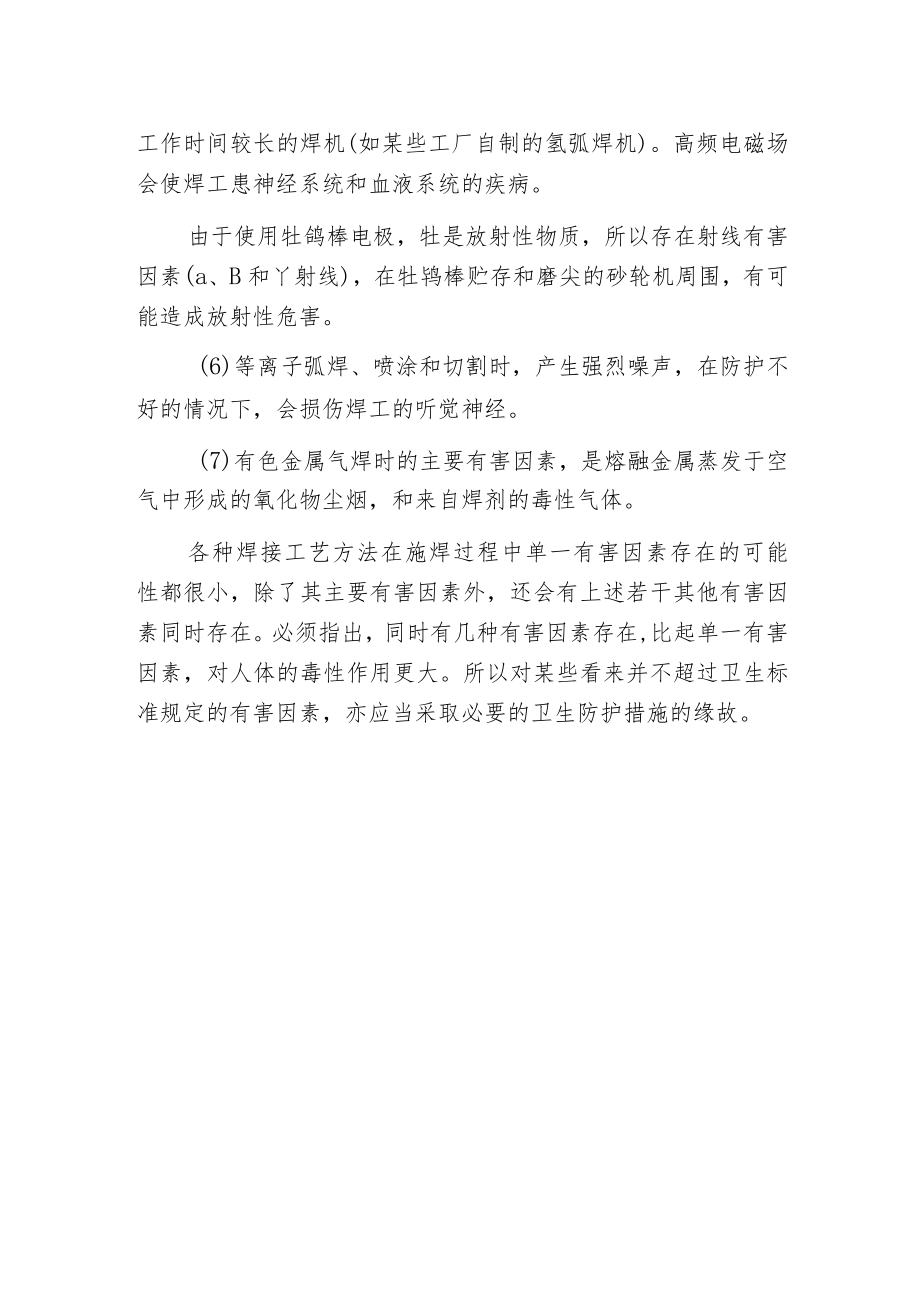 焊接有害的因素.docx_第2页