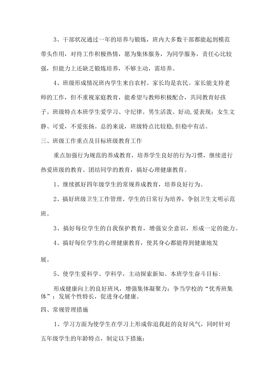 2023年最新小学教师教学工作计划 (三篇).docx_第2页