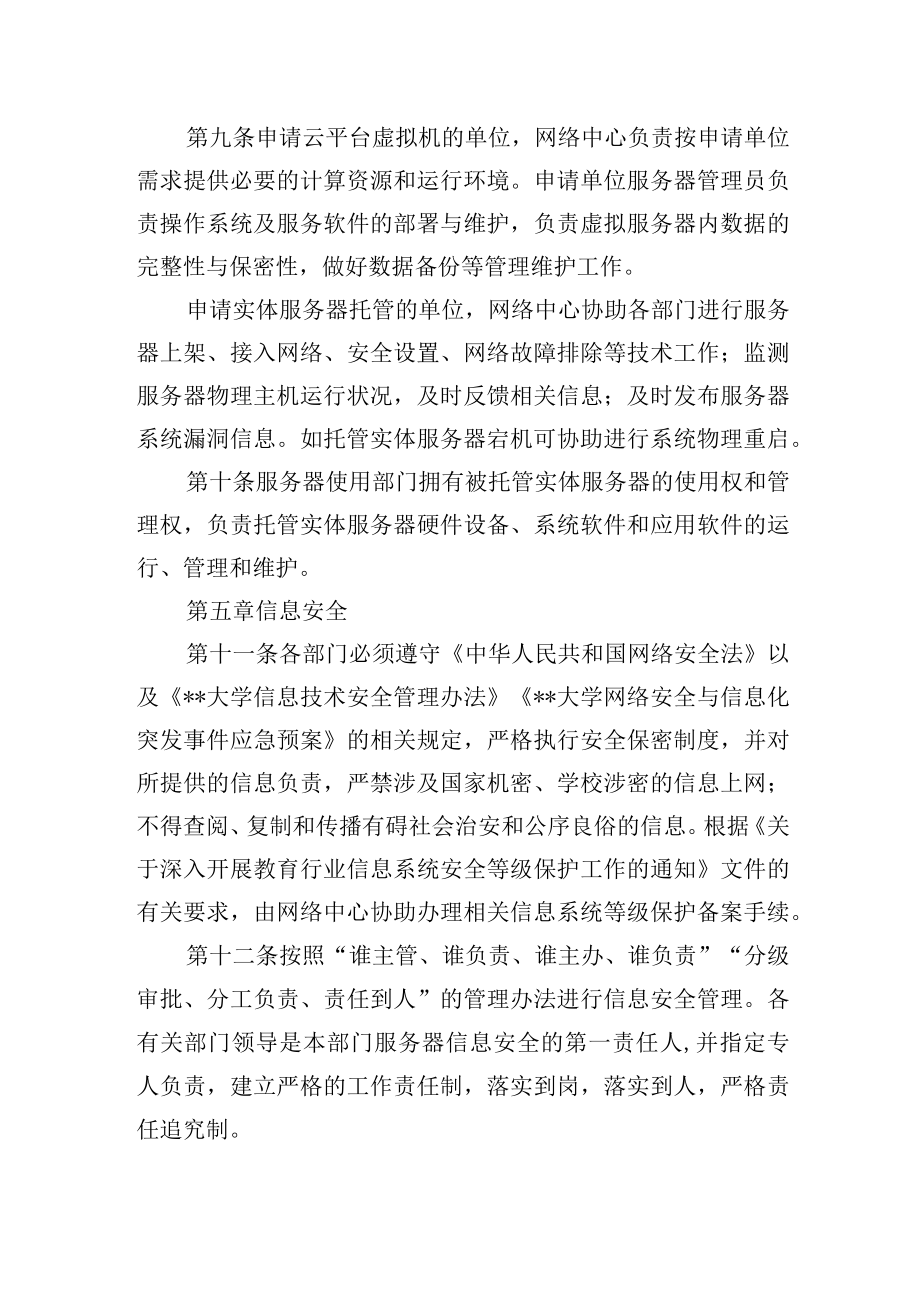 大学服务器管理办法.docx_第3页