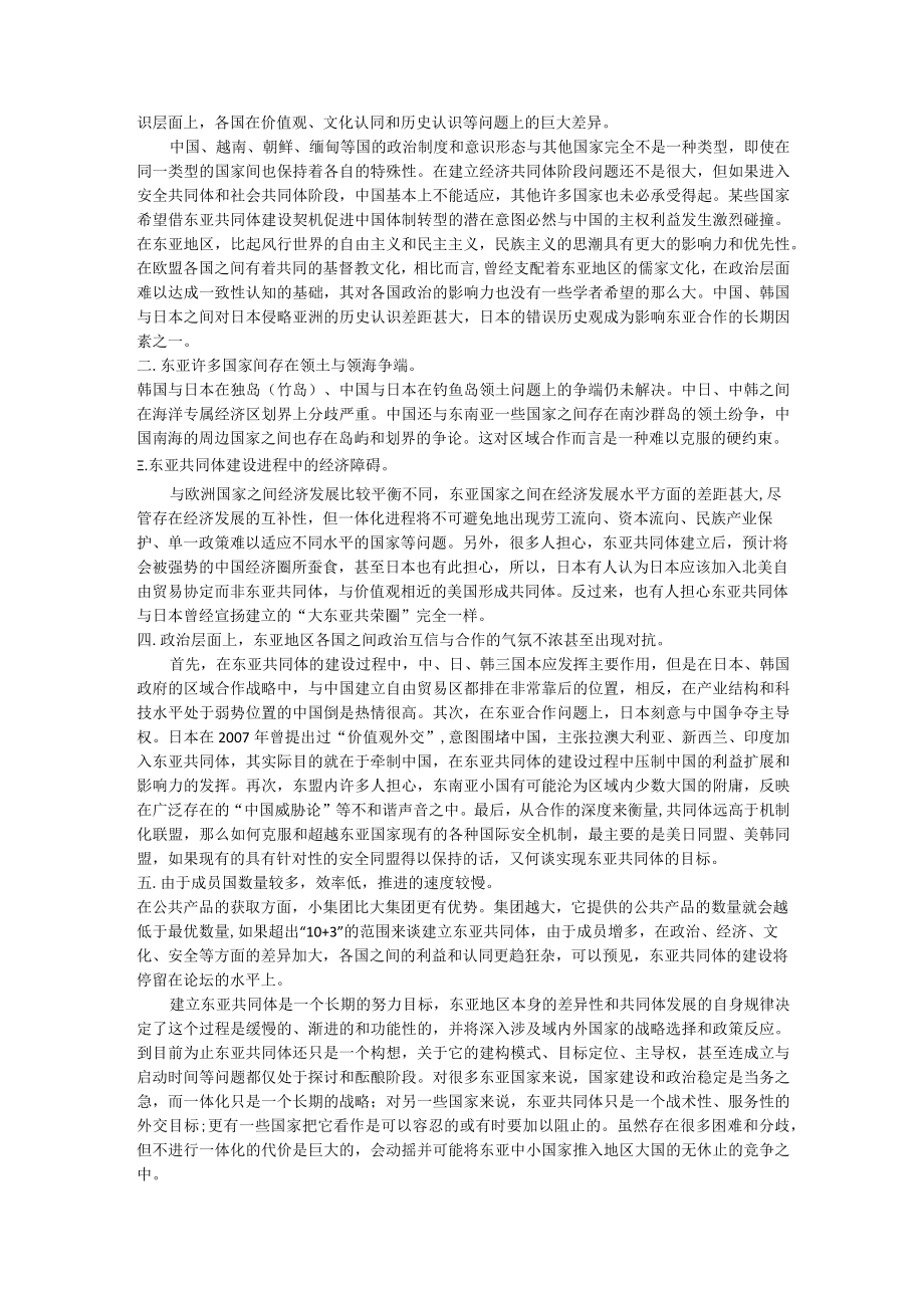 东亚共同体的意义及展望.docx_第2页