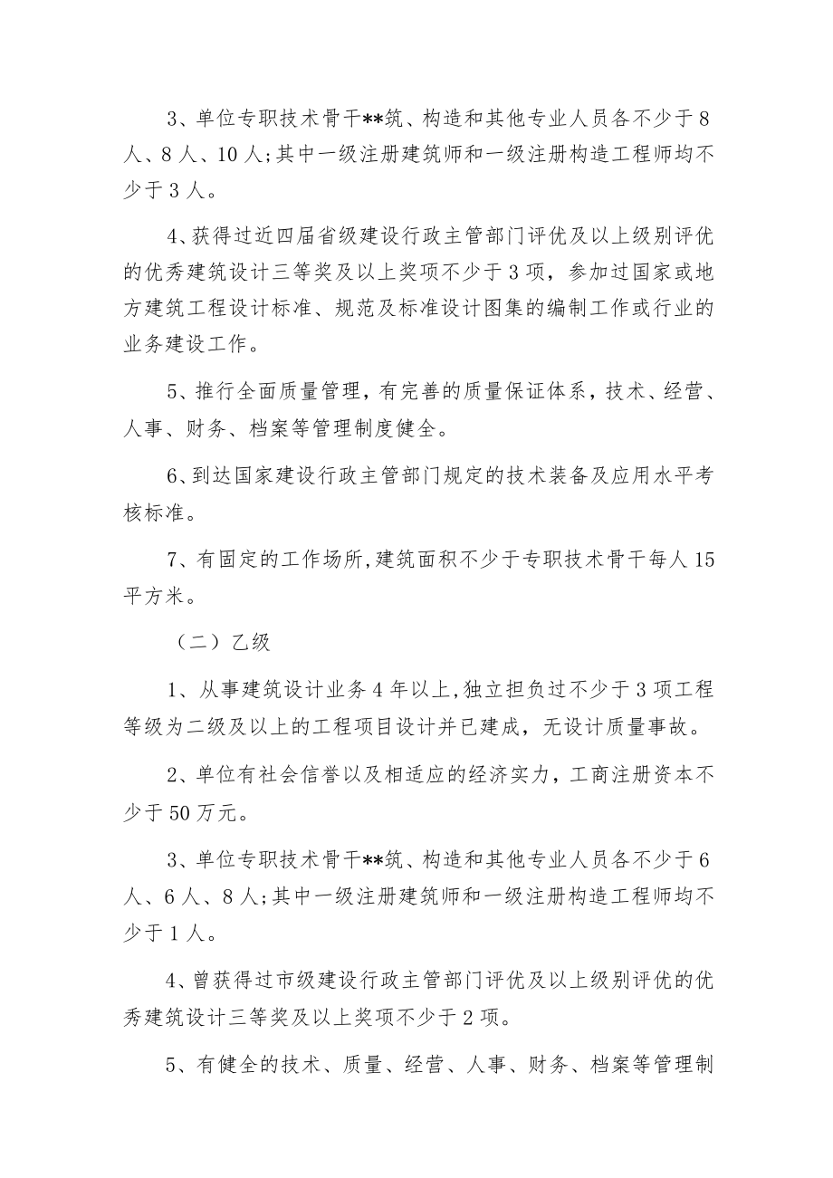 建筑工程设计资质分级标准.docx_第2页