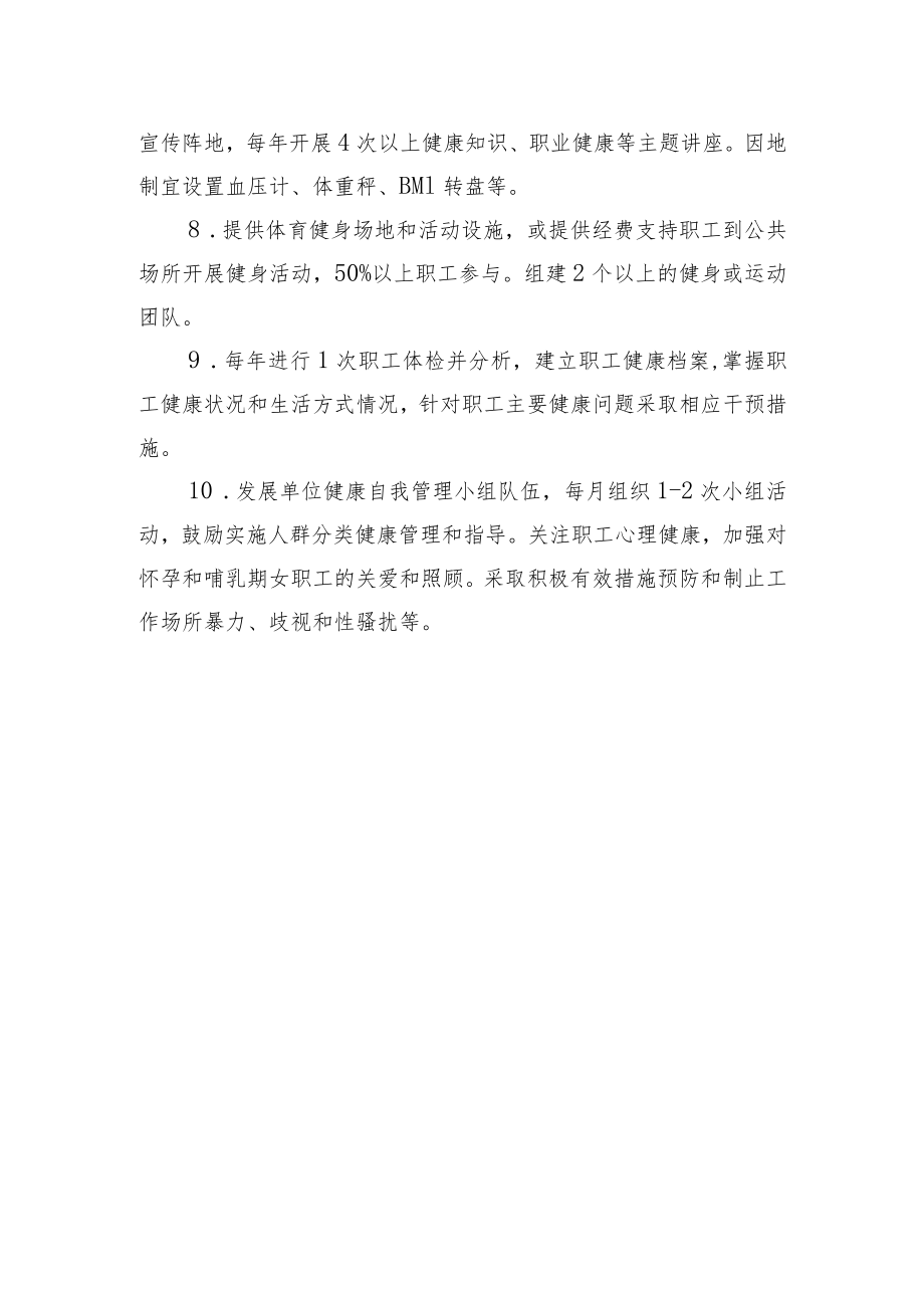 健康场所建设规范.docx_第2页