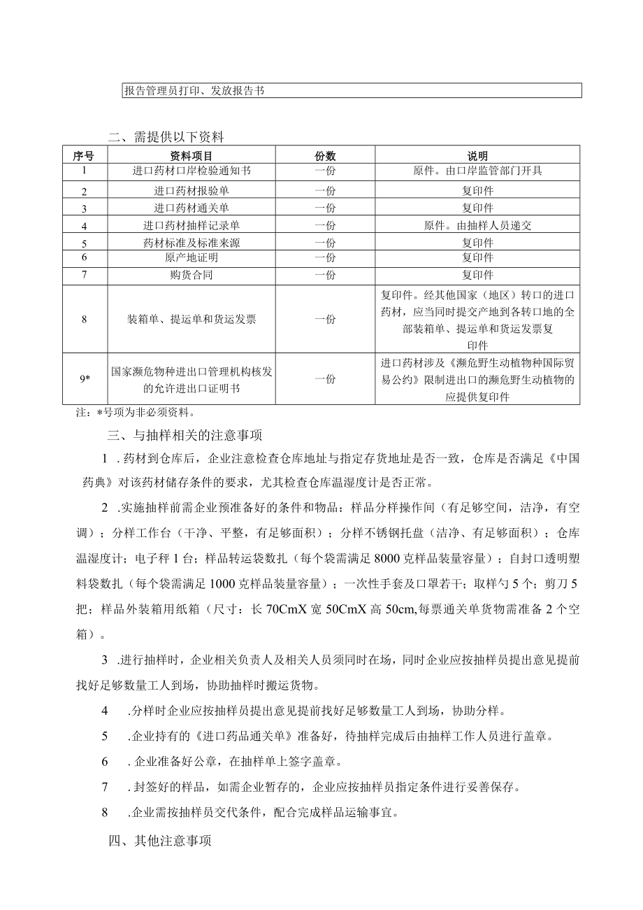 进口药材口岸检验业务受理指南.docx_第2页