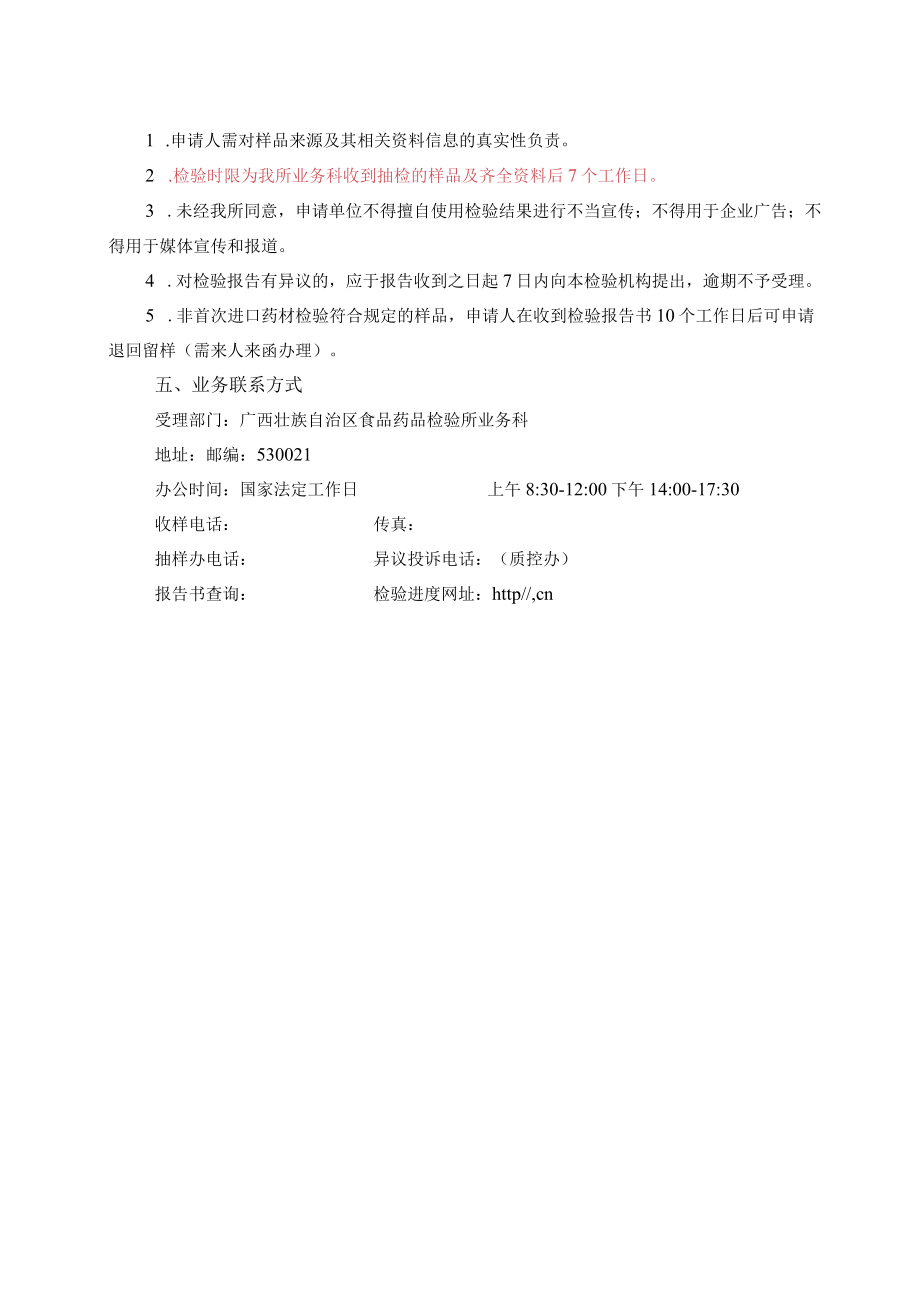 进口药材口岸检验业务受理指南.docx_第3页