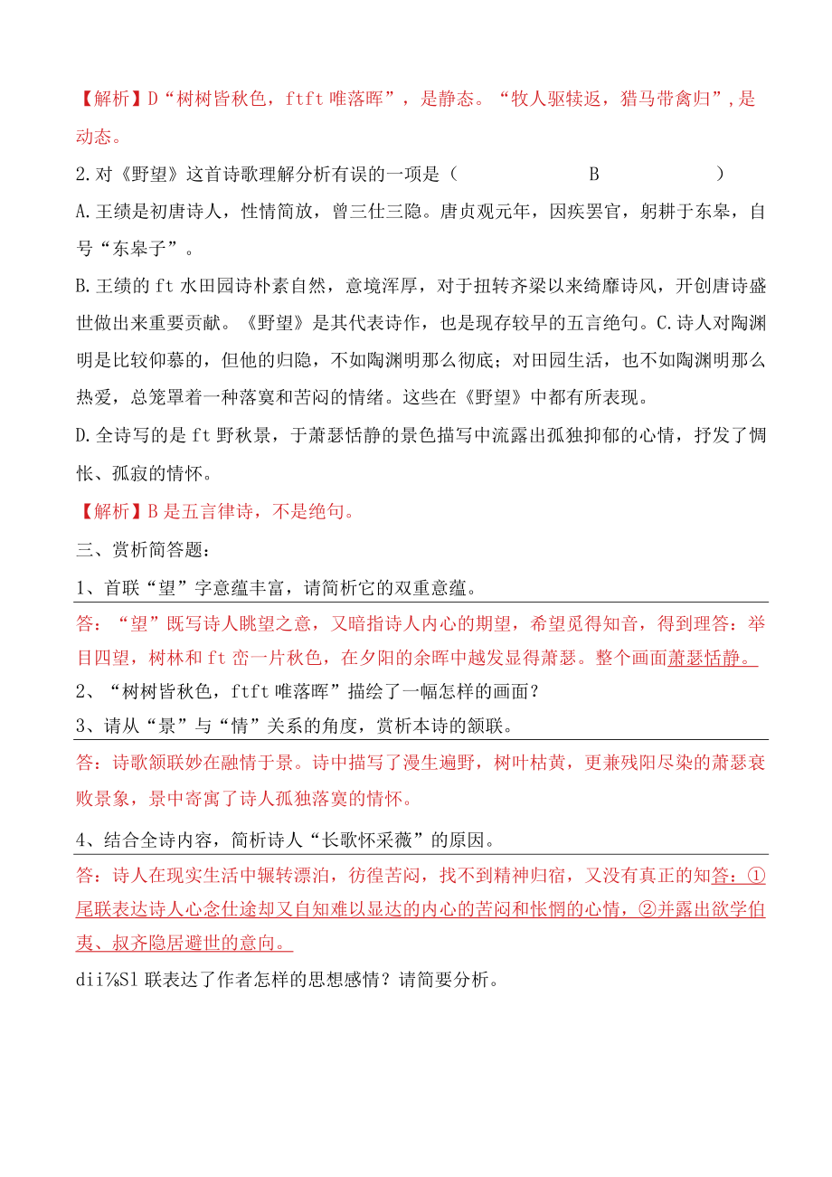 部编版八上全册古诗词赏析理解性默写、选择题、简答题.docx_第3页