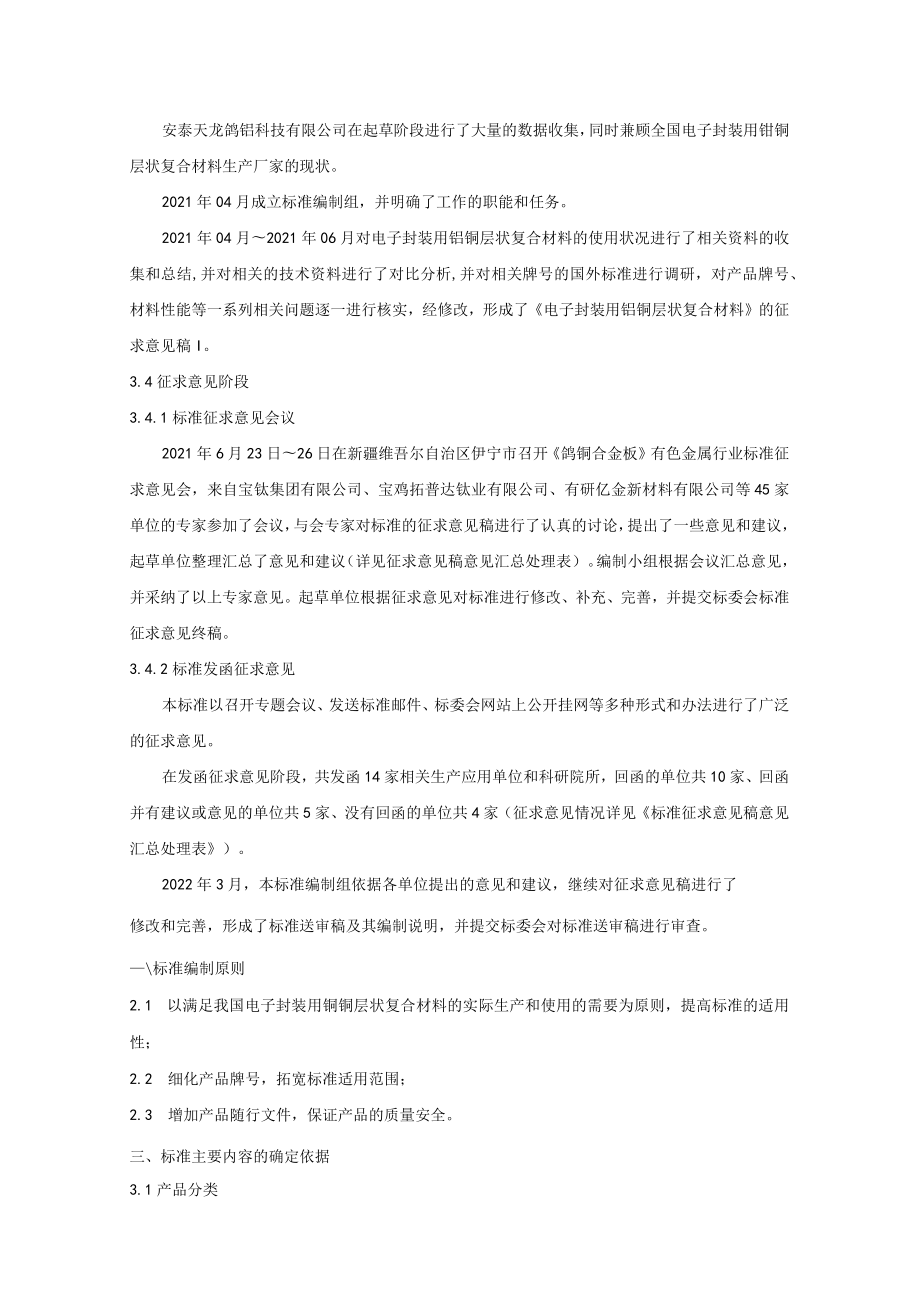 行业标准《电子封装用钼铜层状复合材料》编制说明送审稿.docx_第3页