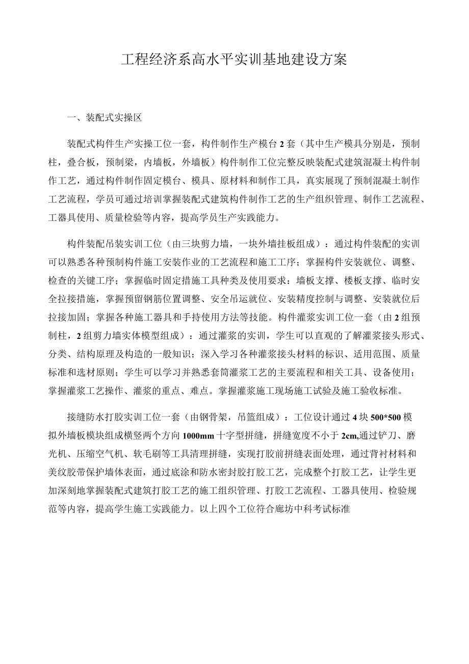 工程经济系高水平实训基地建设方案.docx_第1页