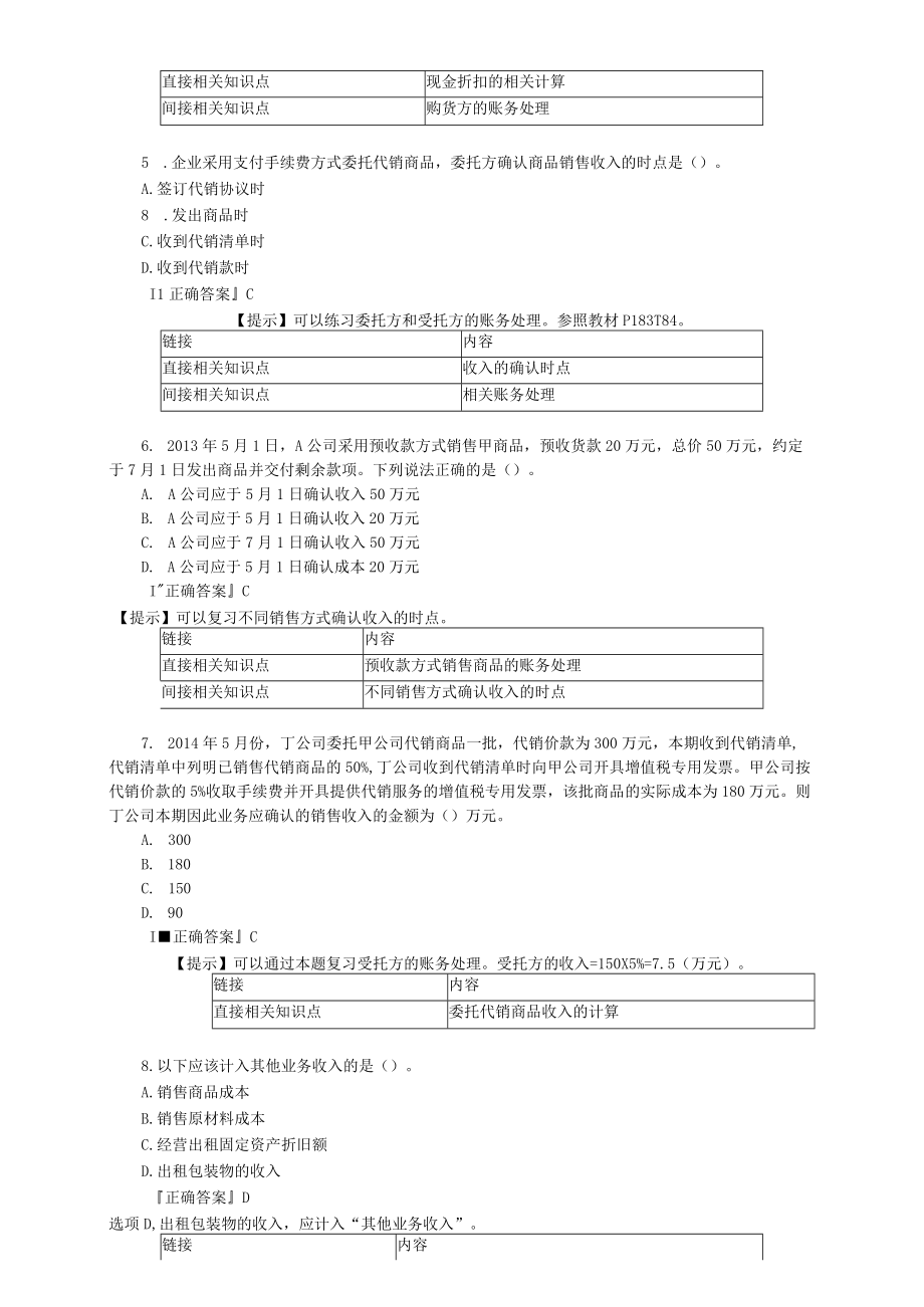 第五章收入、费用和利润.docx_第2页