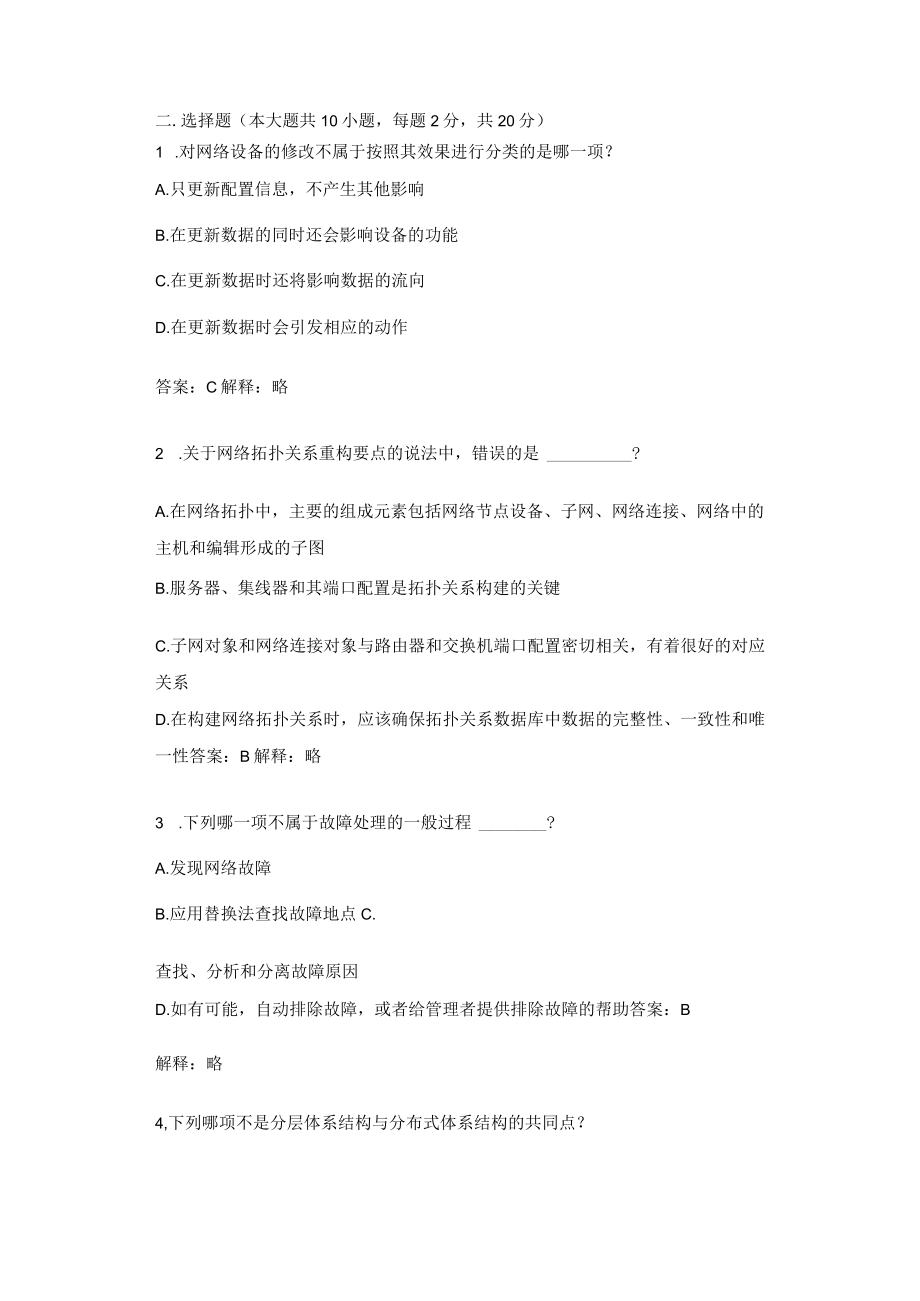 计算机网络管理模拟试题五.docx_第2页